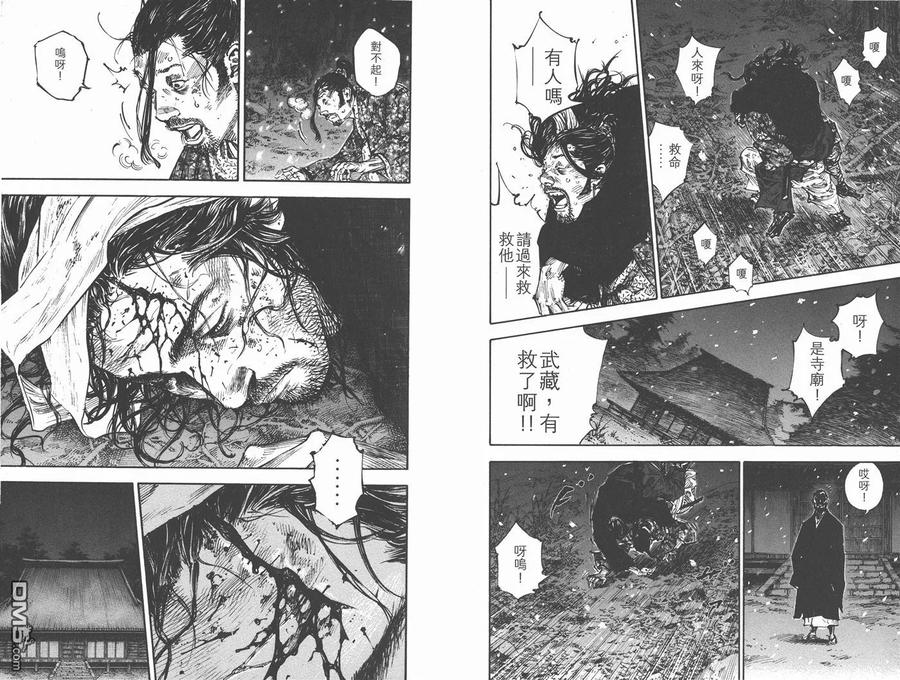 浪客行 - 第28卷 - 第26张图