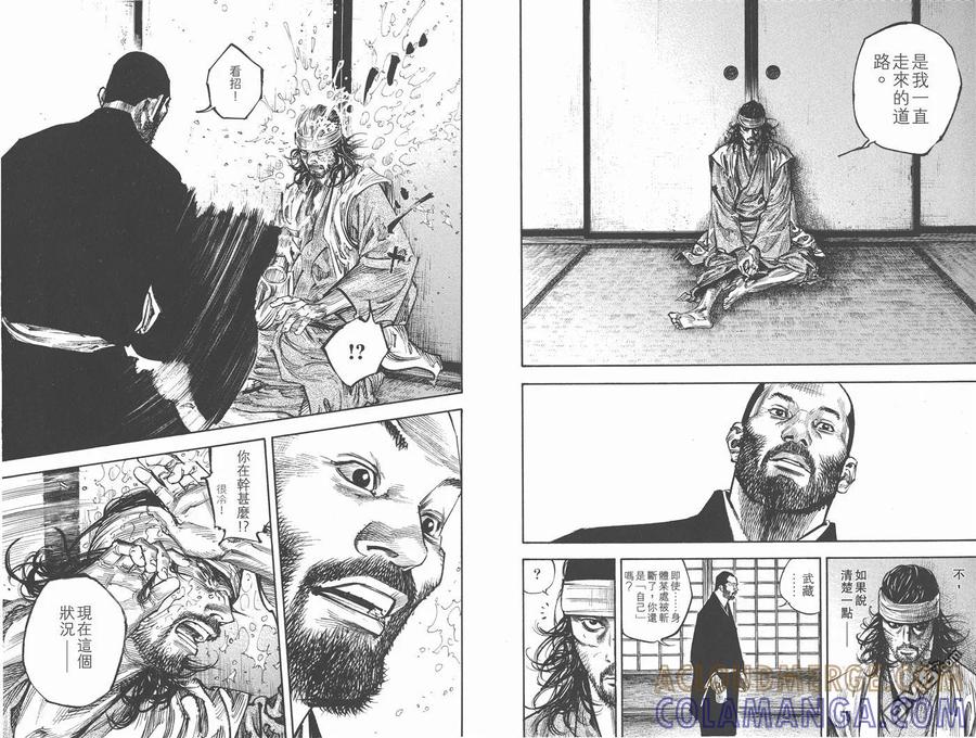 浪客行 - 第28卷 - 第97张图