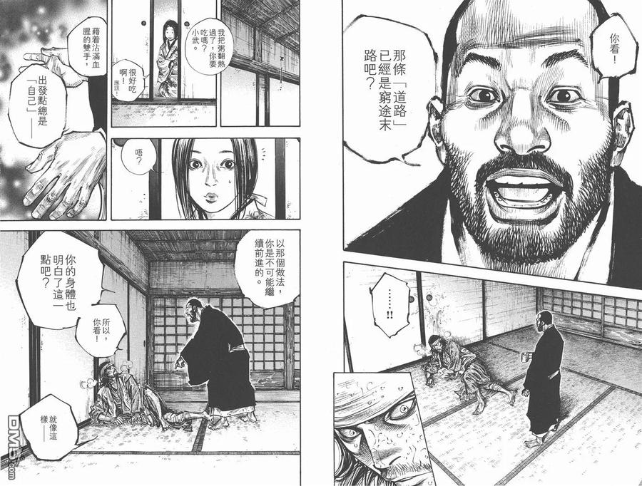 浪客行 - 第28卷 - 第98张图