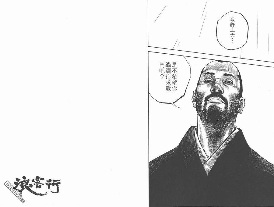 浪客行 - 第28卷 - 第91张图