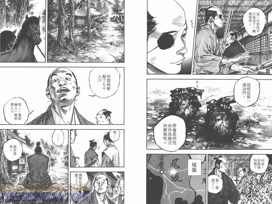 浪客行 - 第28卷 - 第73张图