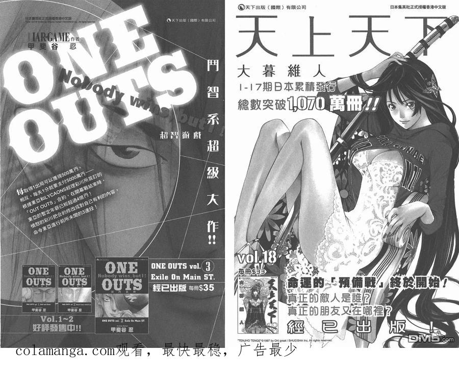 浪客行 - 第28卷 - 第106张图