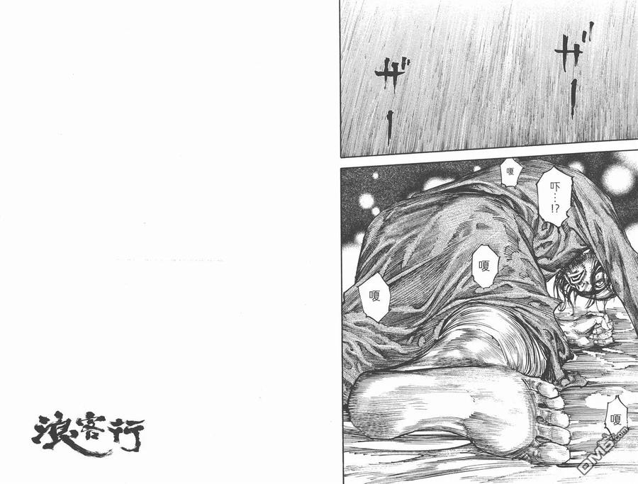 浪客行 - 第28卷 - 第80张图