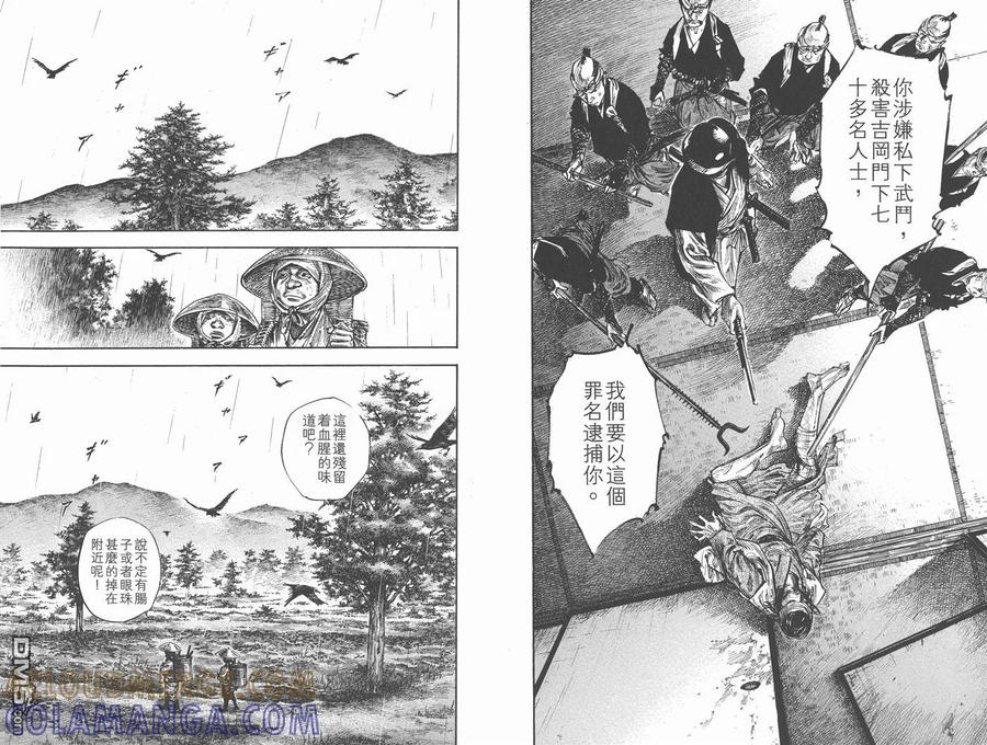 浪客行 - 第28卷 - 第101张图