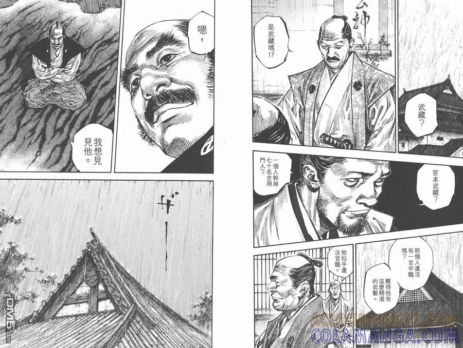 浪客行 - 第28卷 - 第77张图