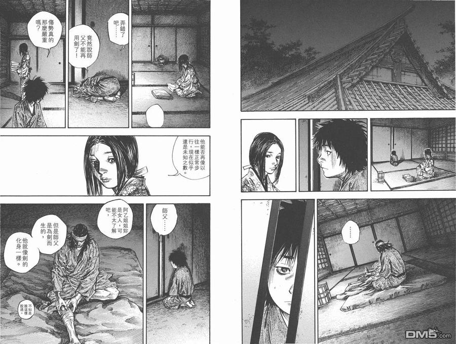 浪客行 - 第28卷 - 第84张图