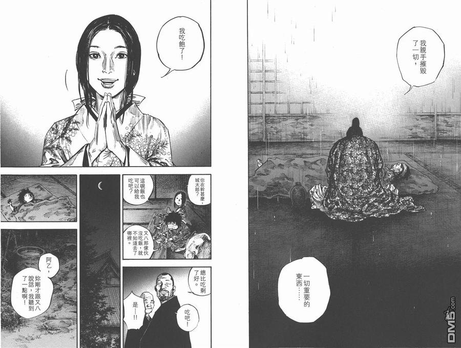 浪客行 - 第28卷 - 第46张图