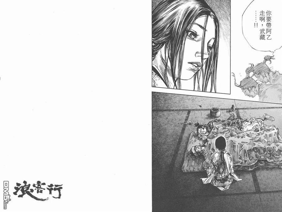 浪客行 - 第28卷 - 第58张图