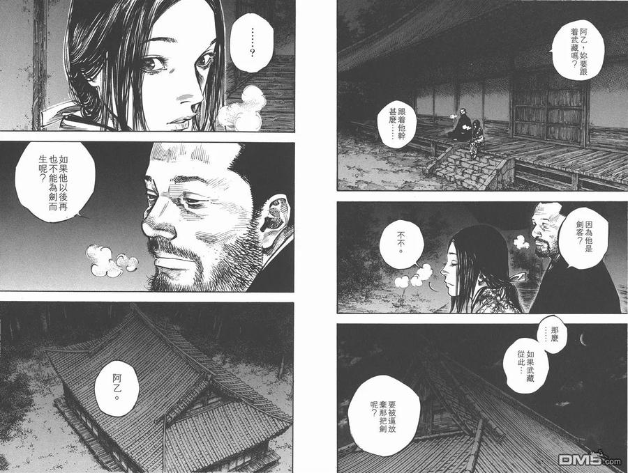 浪客行 - 第28卷 - 第47张图