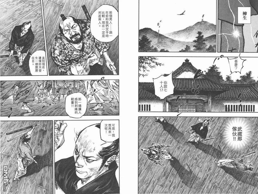 浪客行 - 第28卷 - 第72张图