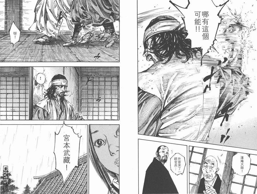 浪客行 - 第28卷 - 第100张图