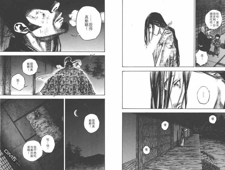 浪客行 - 第28卷 - 第44张图