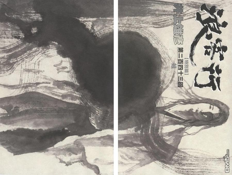 浪客行 - 第28卷 - 第4张图