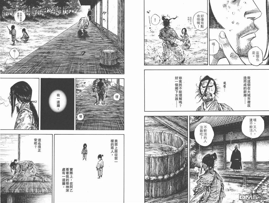 浪客行 - 第28卷 - 第40张图