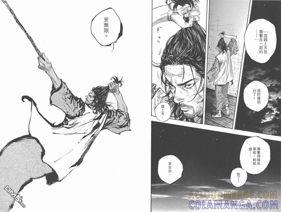 浪客行 - 第29卷 - 第76张图