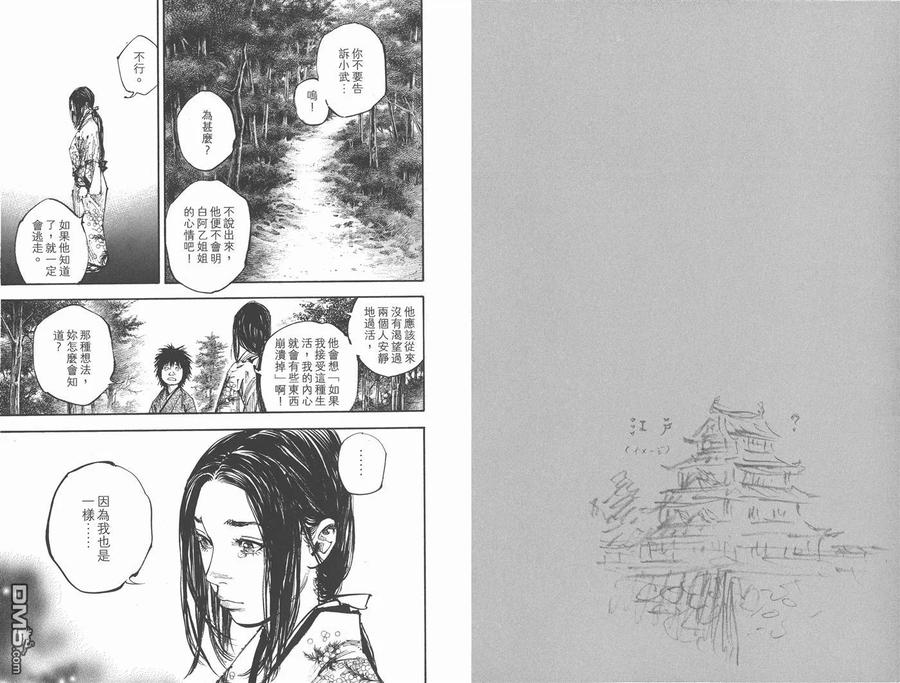 浪客行 - 第29卷 - 第24张图