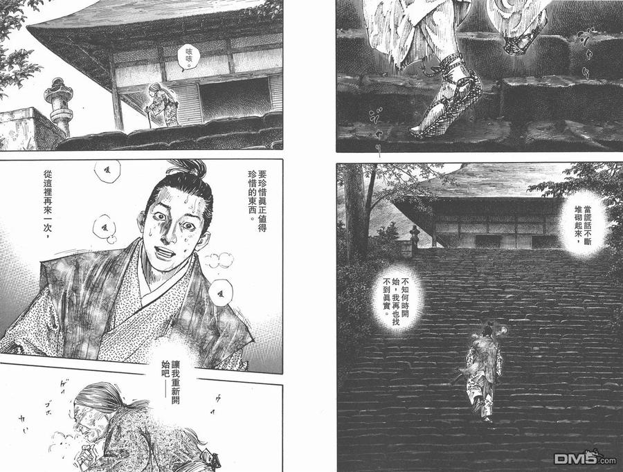 浪客行 - 第29卷 - 第98张图