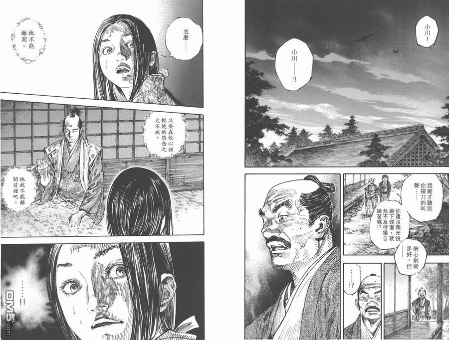 浪客行 - 第29卷 - 第92张图