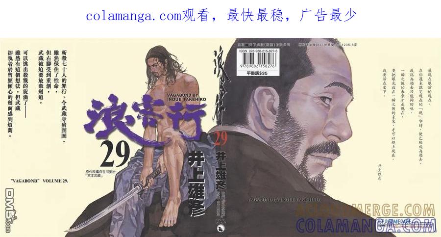 浪客行 - 第29卷 - 第1张图