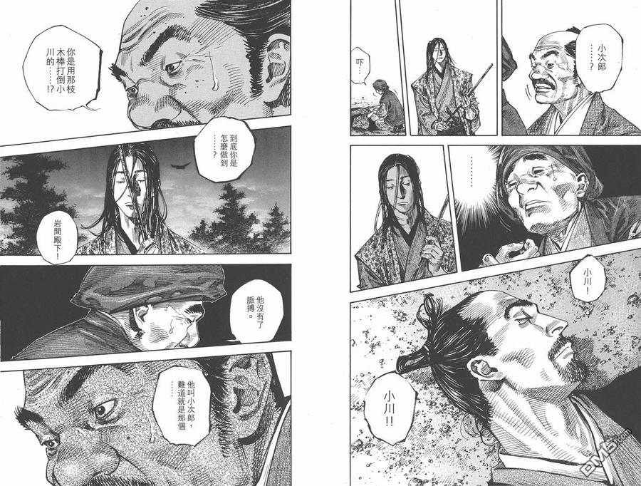 浪客行 - 第29卷 - 第95张图