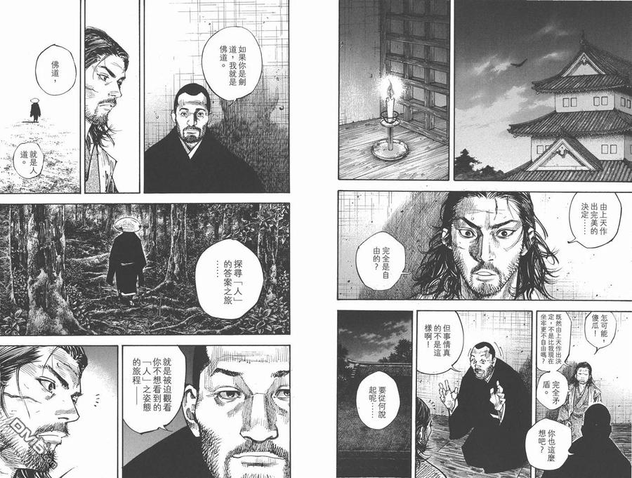 浪客行 - 第29卷 - 第59张图