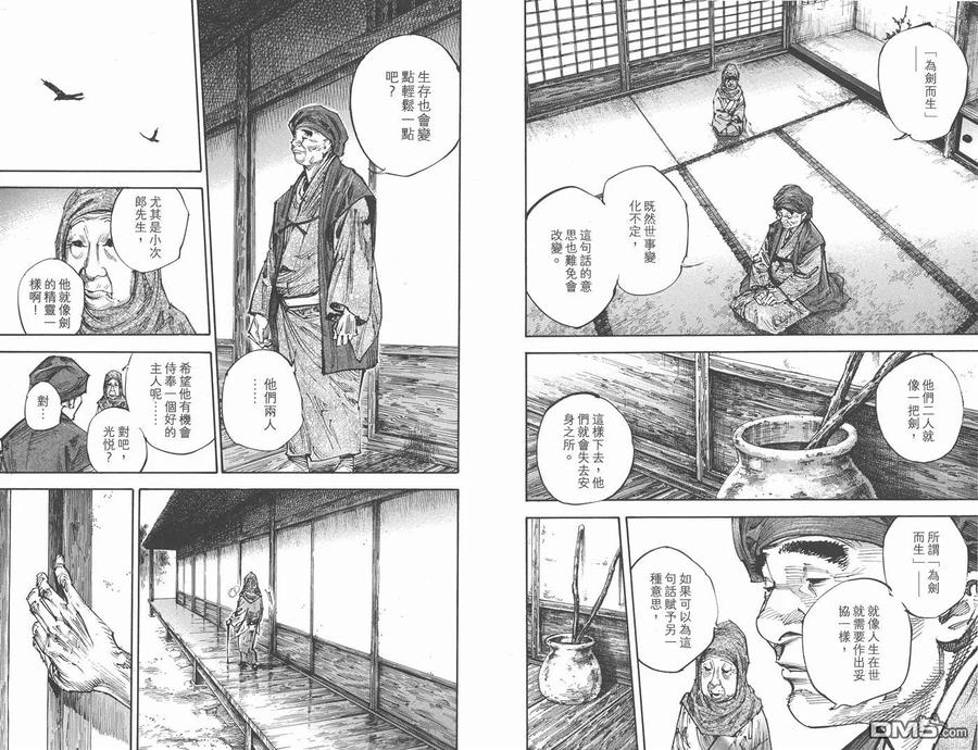 浪客行 - 第29卷 - 第18张图