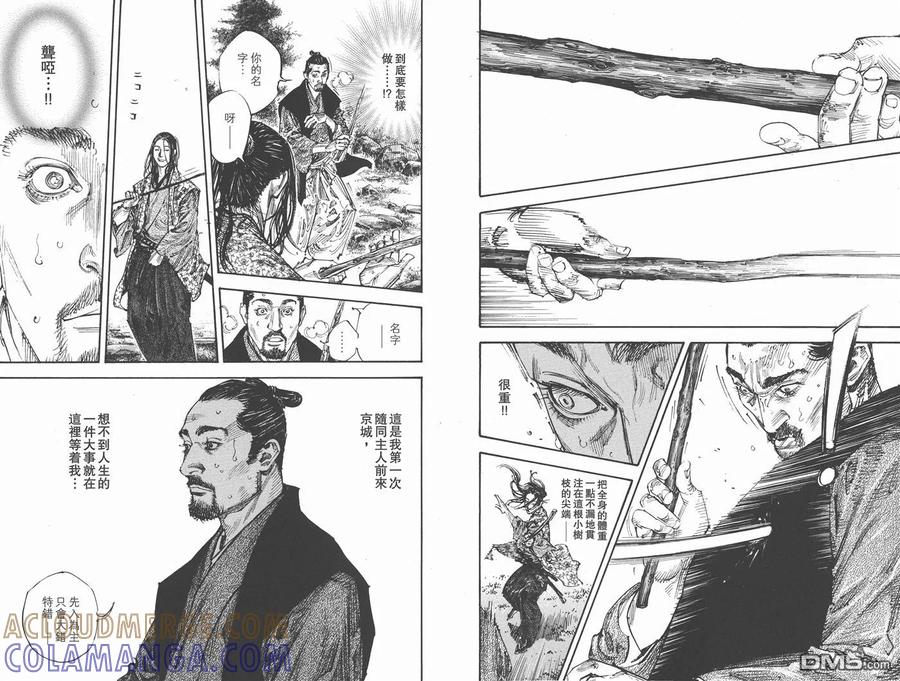 浪客行 - 第29卷 - 第55张图