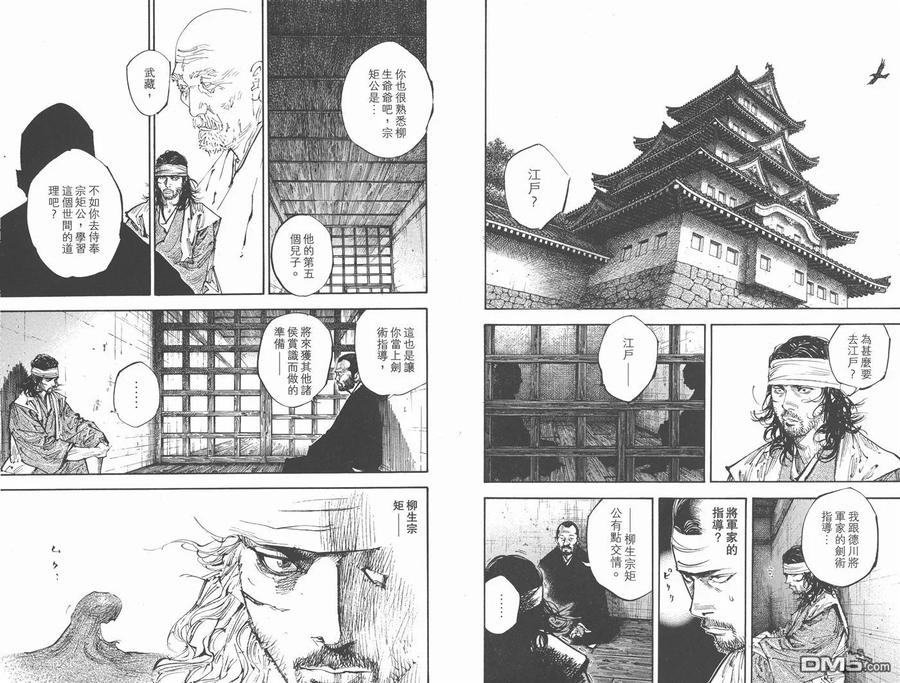 浪客行 - 第29卷 - 第26张图