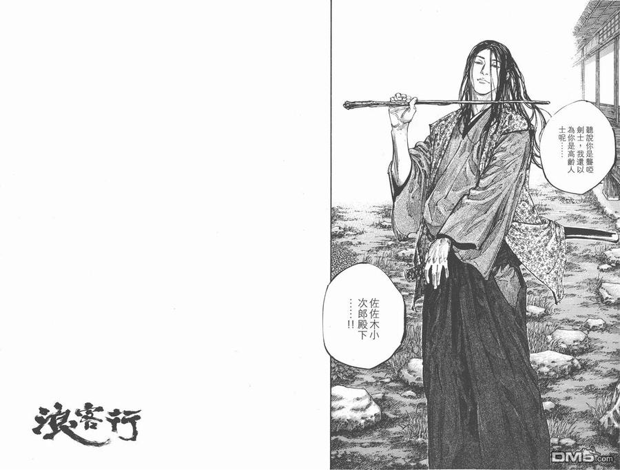 浪客行 - 第29卷 - 第56张图