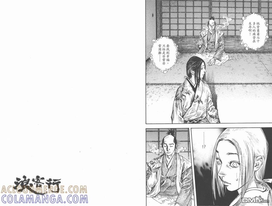 浪客行 - 第29卷 - 第88张图