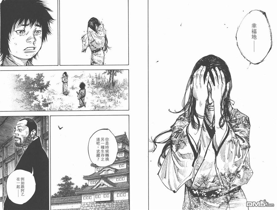 浪客行 - 第29卷 - 第21张图