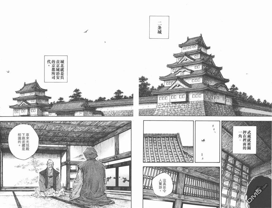 浪客行 - 第29卷 - 第6张图