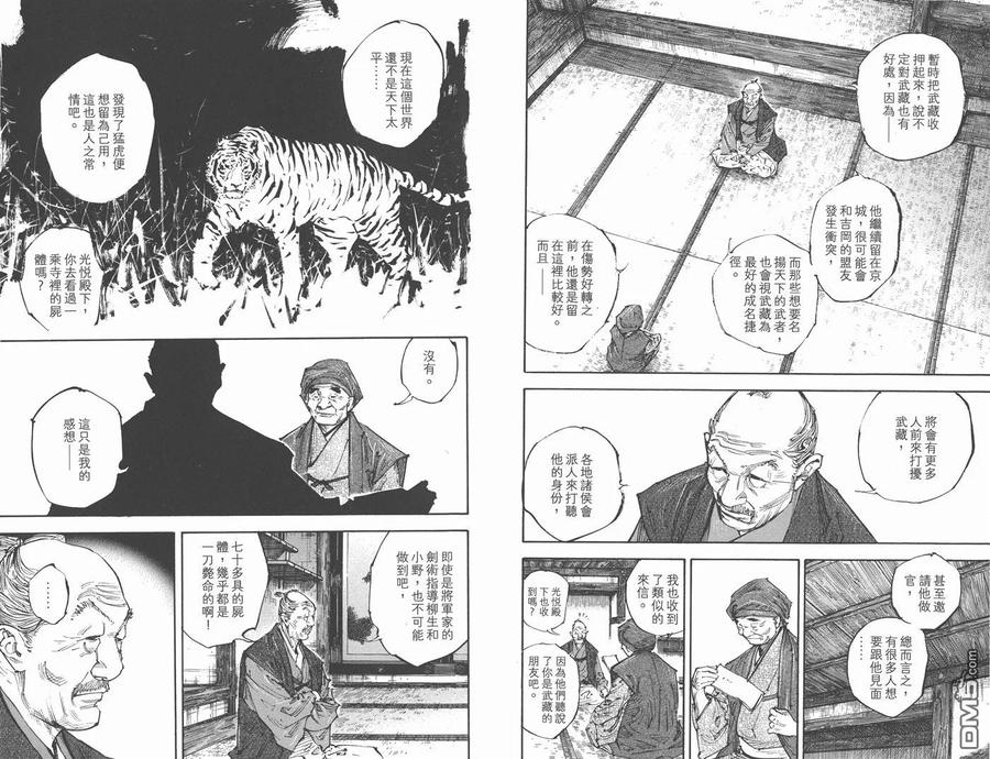 浪客行 - 第29卷 - 第8张图