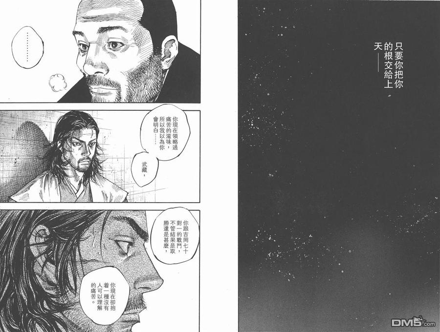 浪客行 - 第29卷 - 第66张图