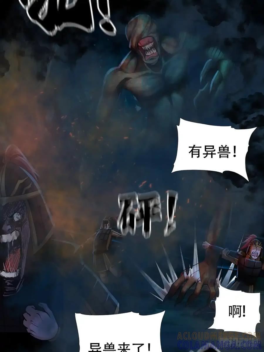 《永生不死》第三十六话 第7页