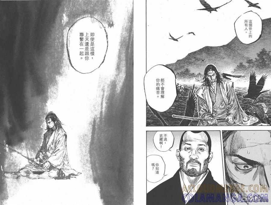 浪客行 - 第29卷 - 第67张图