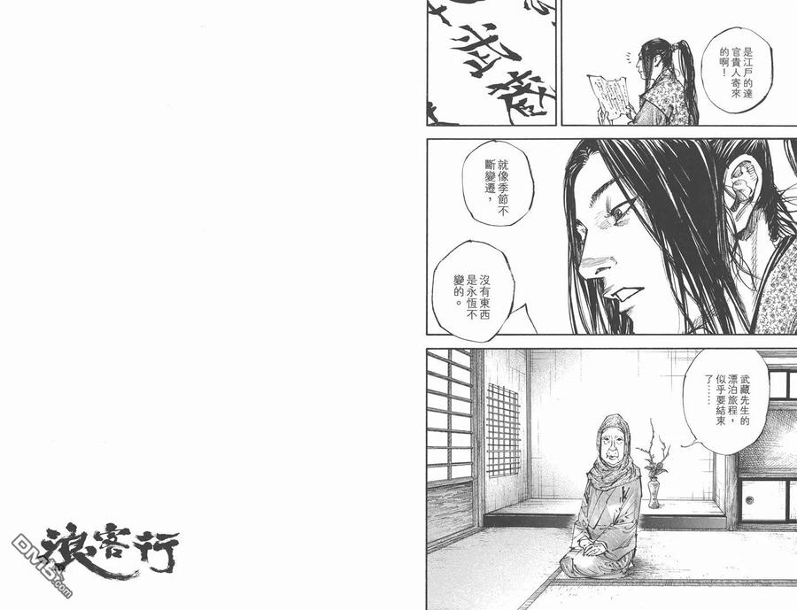 浪客行 - 第29卷 - 第15张图