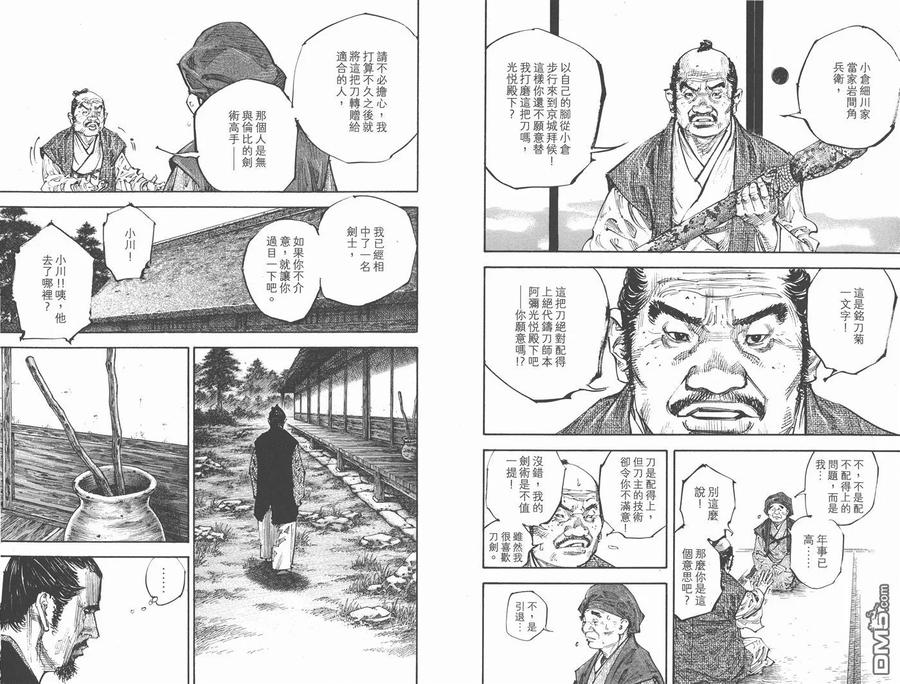 浪客行 - 第29卷 - 第33张图