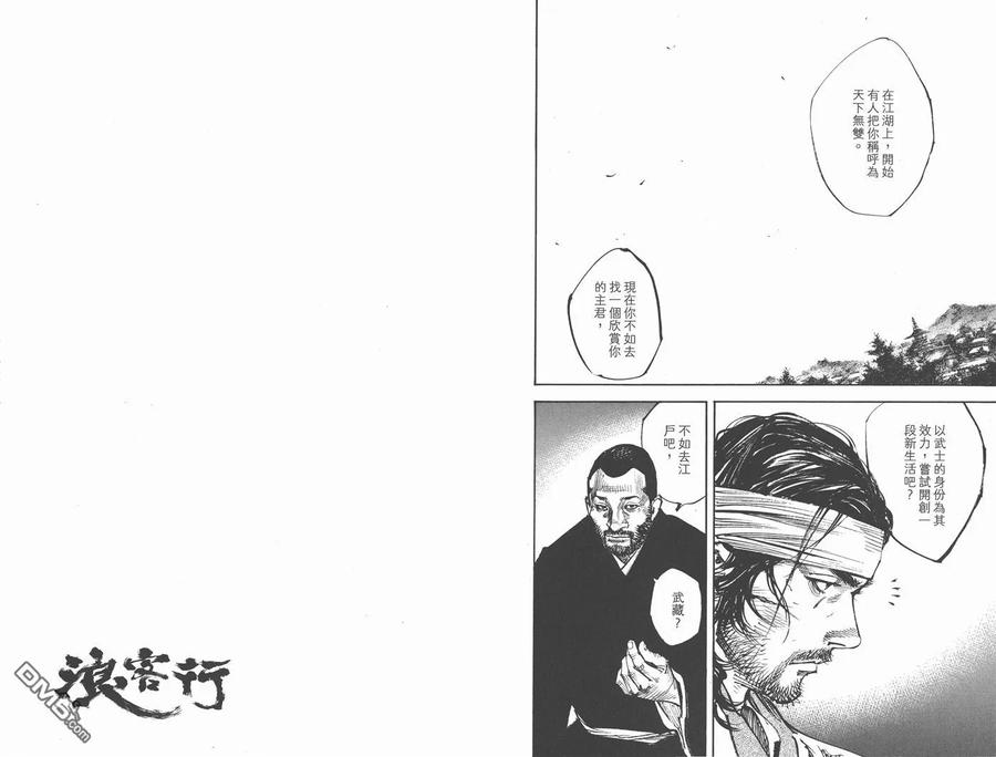 浪客行 - 第29卷 - 第23张图