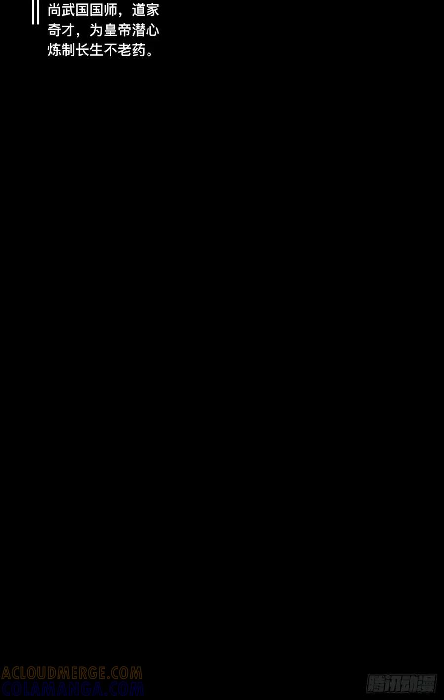 《永生不死》第三十六话 第4页