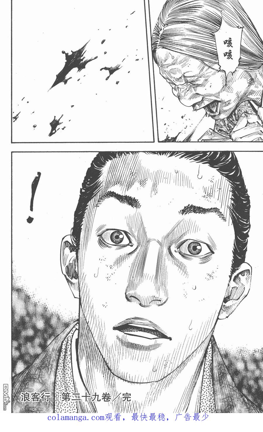 浪客行 - 第29卷 - 第99张图