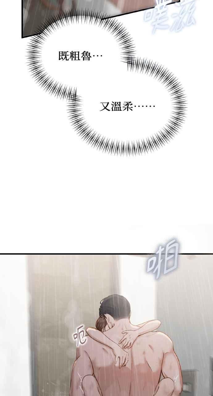 明知这样很疯狂 第29话 第44页