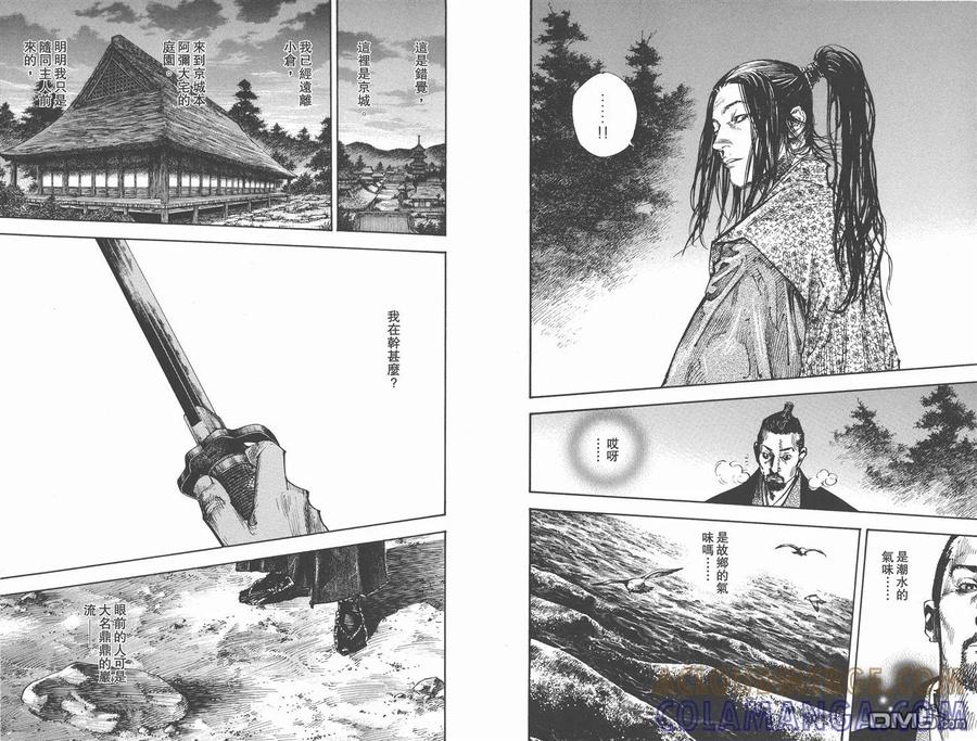 浪客行 - 第29卷 - 第79张图