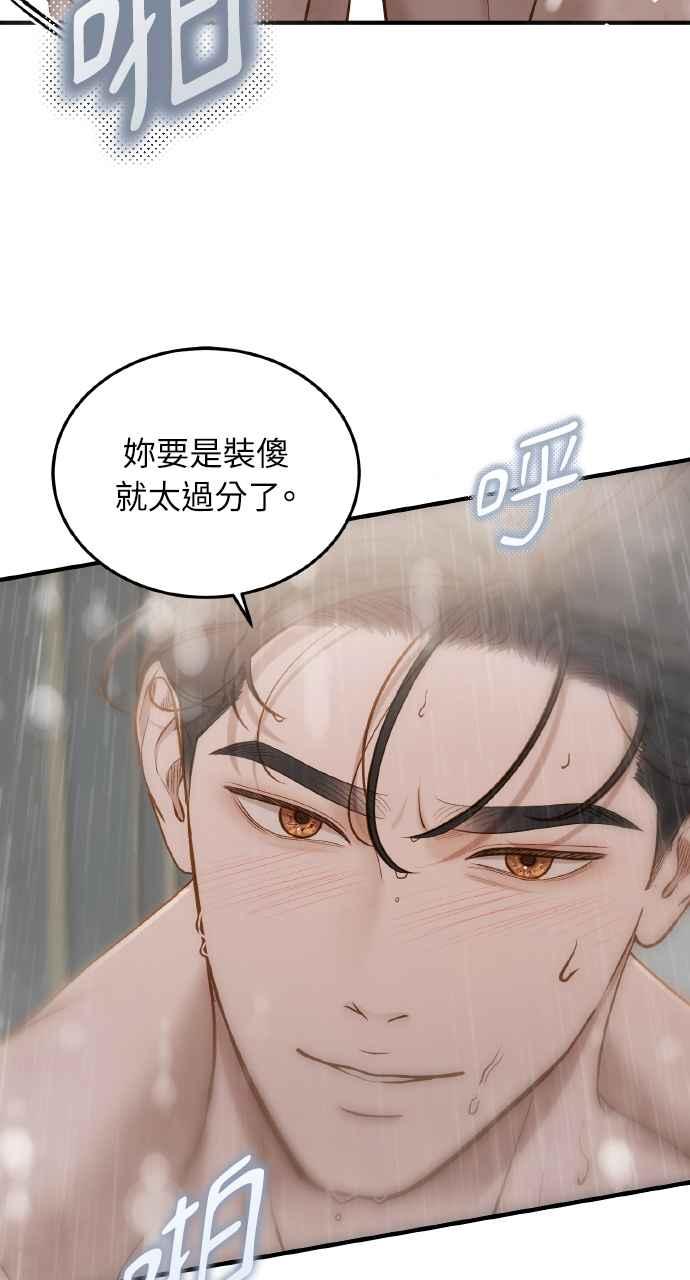 明知这样很疯狂 第29话 第39页