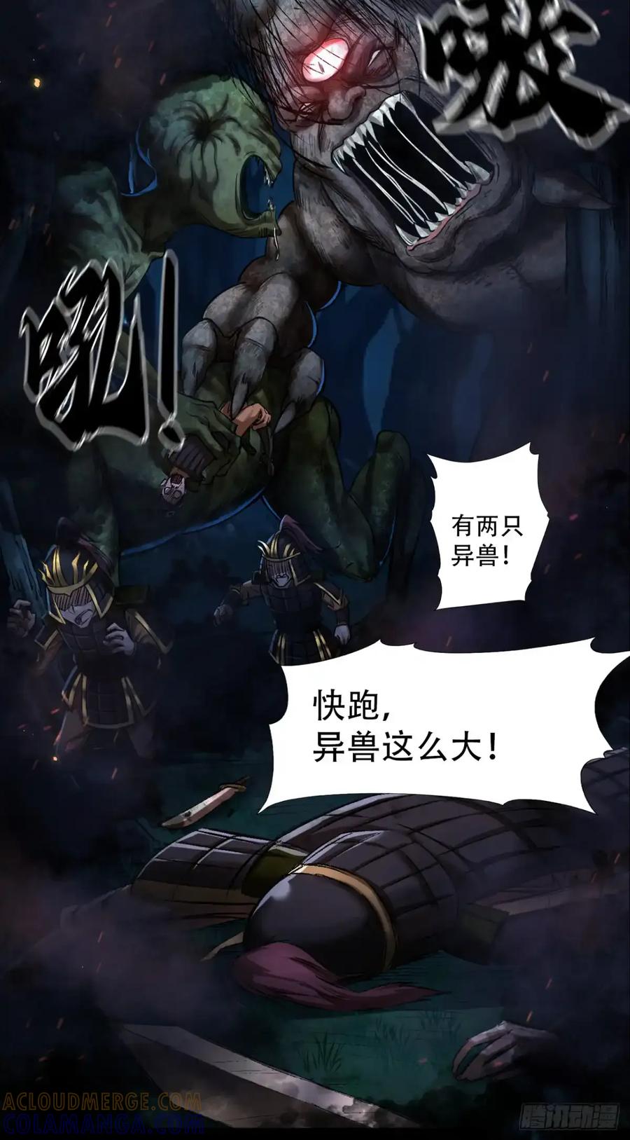 《永生不死》第三十六话 第10页