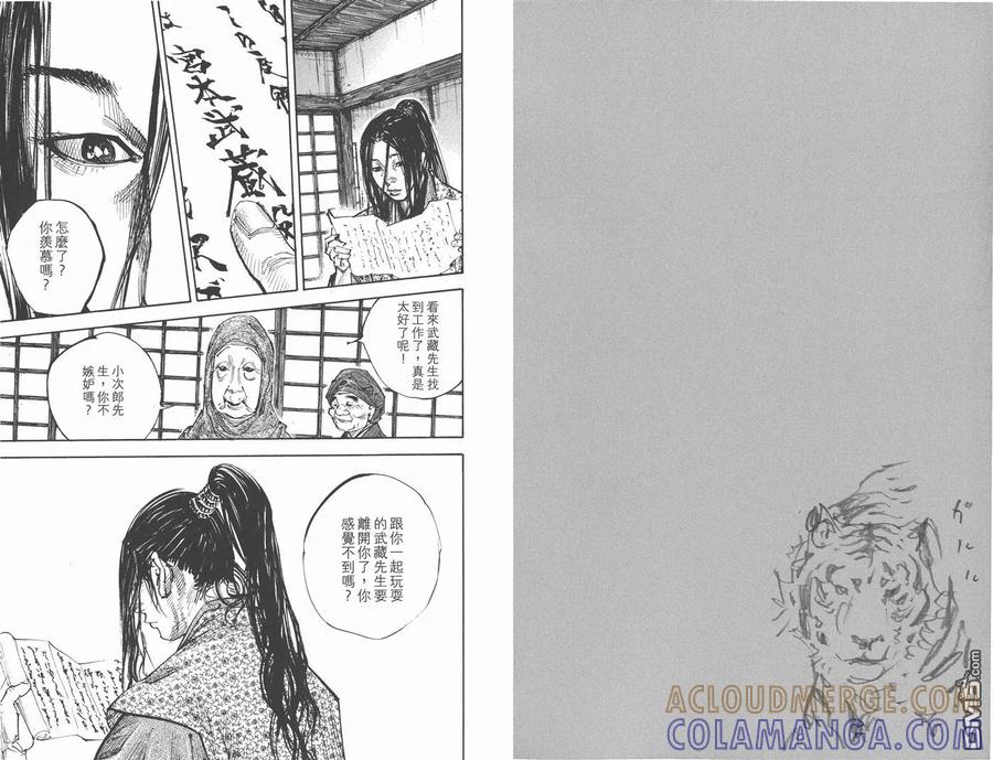 浪客行 - 第29卷 - 第16张图