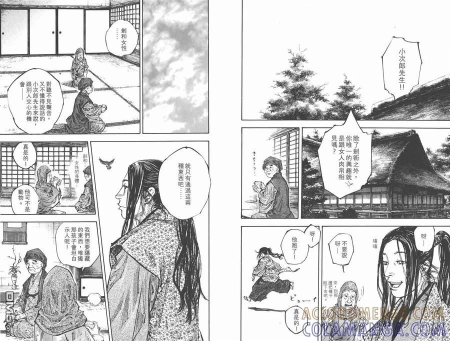 浪客行 - 第29卷 - 第31张图