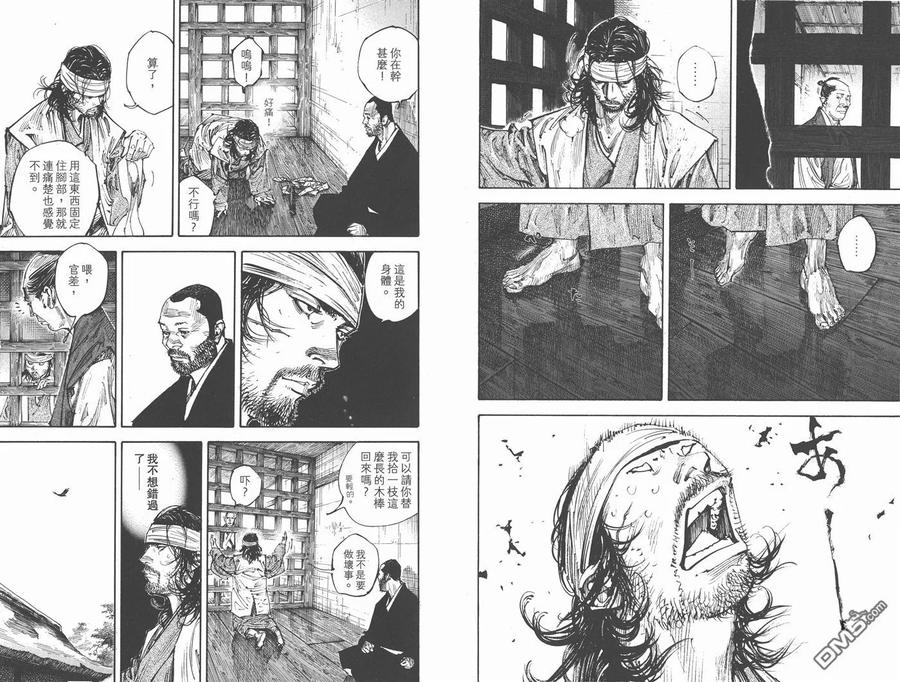 浪客行 - 第29卷 - 第38张图