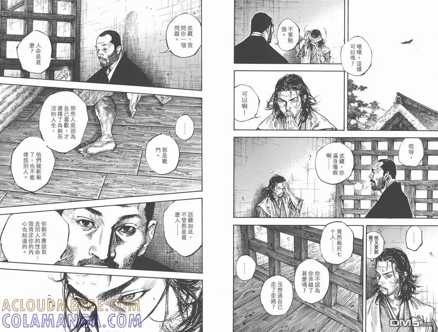 浪客行 - 第29卷 - 第43张图