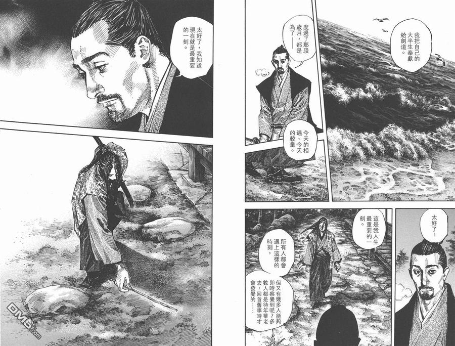 浪客行 - 第29卷 - 第81张图